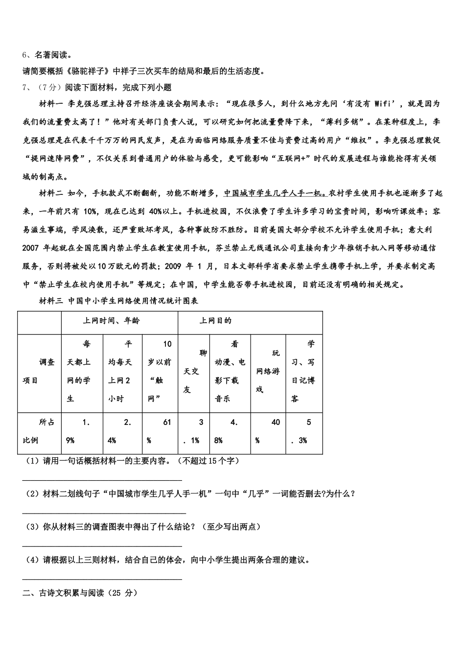 2025年浙江省绍兴市柯桥区杨汛桥镇中学语文七下期中综合测试试题含解析_第2页