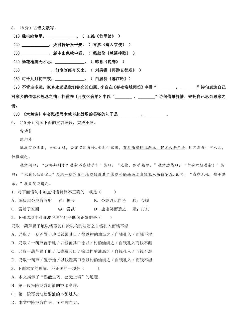 2025年浙江省绍兴市柯桥区杨汛桥镇中学语文七下期中综合测试试题含解析_第3页