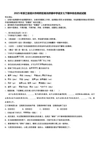 2025年浙江省绍兴市柯桥区杨汛桥镇中学语文七下期中综合测试试题含解析