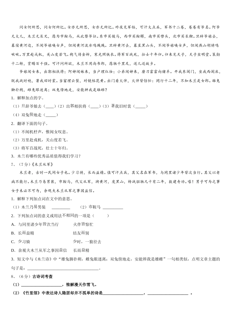 浙江省嘉兴地区2025届语文七下期中调研模拟试题含解析_第2页