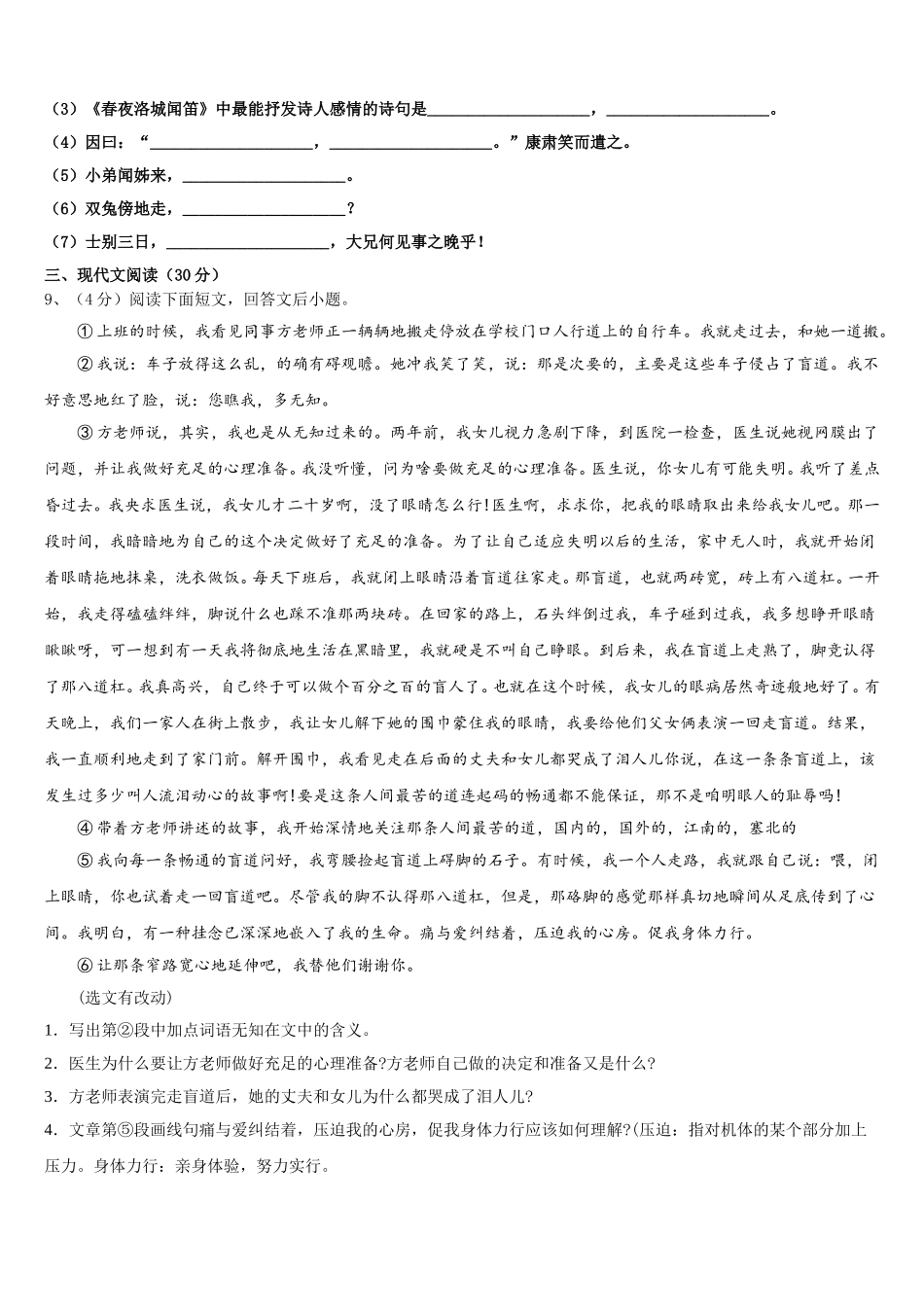 浙江省嘉兴地区2025届语文七下期中调研模拟试题含解析_第3页