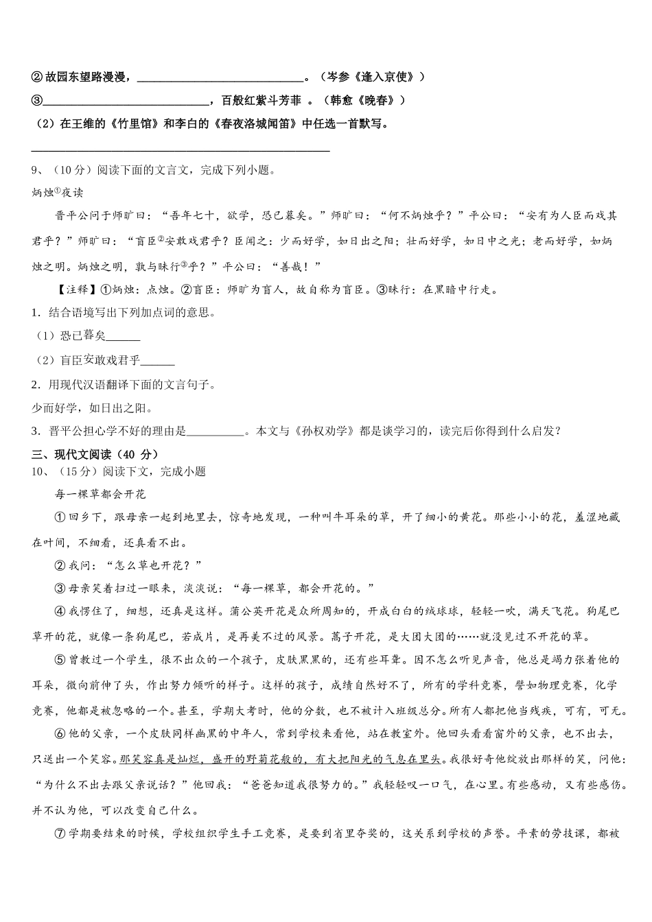 浙江省嘉兴市2024-2025学年语文七下期中考试模拟试题含解析_第3页