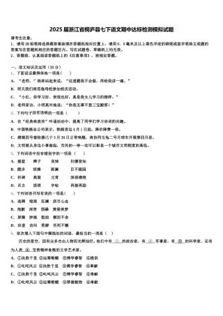 2025届浙江省桐庐县七下语文期中达标检测模拟试题含解析
