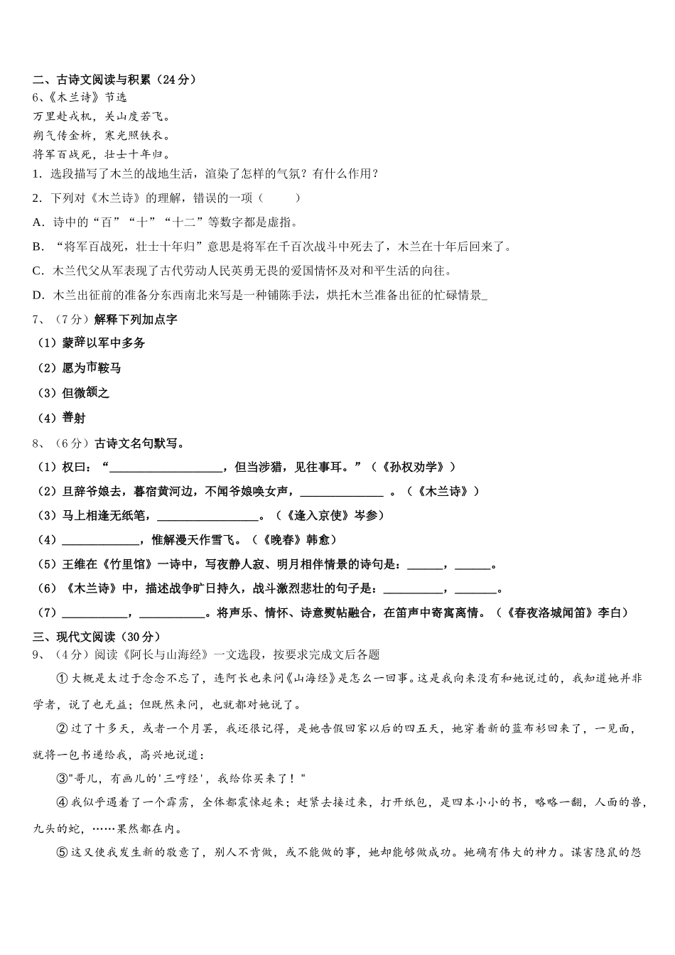 2024-2025学年浙江省宁波市鄞州区七校语文七年级第二学期期中监测试题含解析_第2页