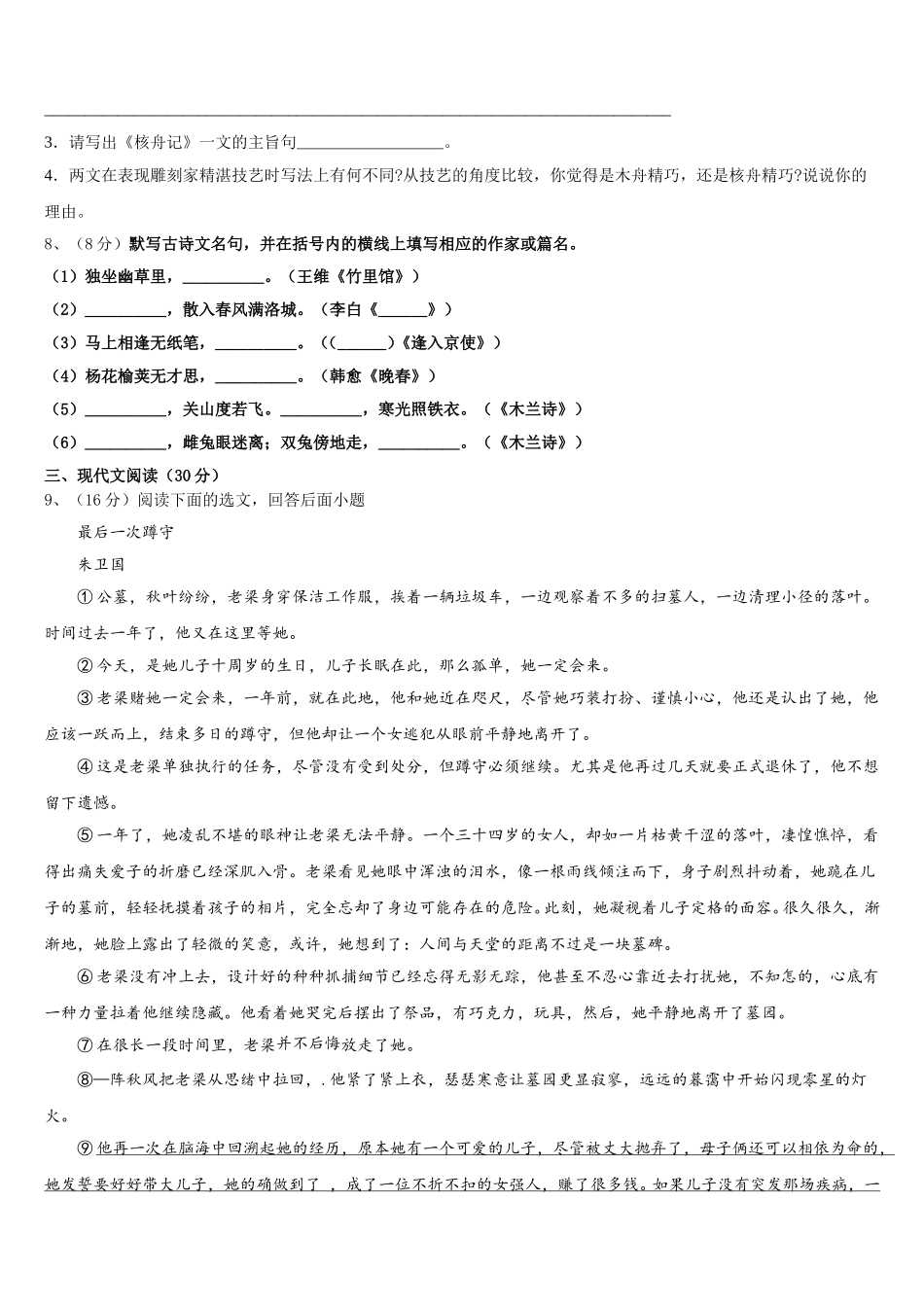 浙江省杭州市临安区2024-2025学年语文七年级第二学期期中检测试题含解析_第3页
