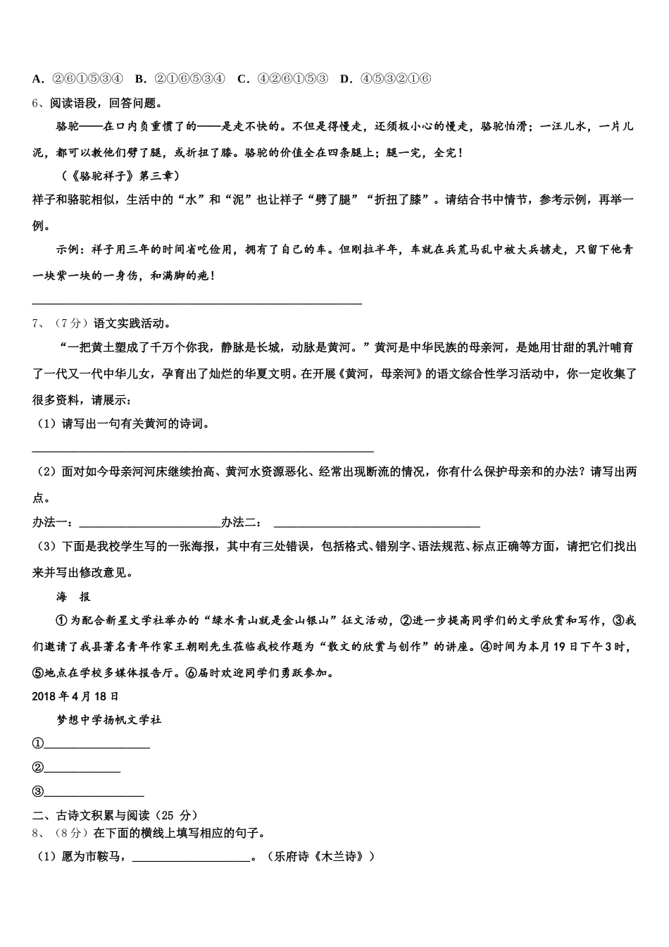 2024-2025学年浙江省宁波北仑区七下语文期中调研模拟试题含解析_第2页