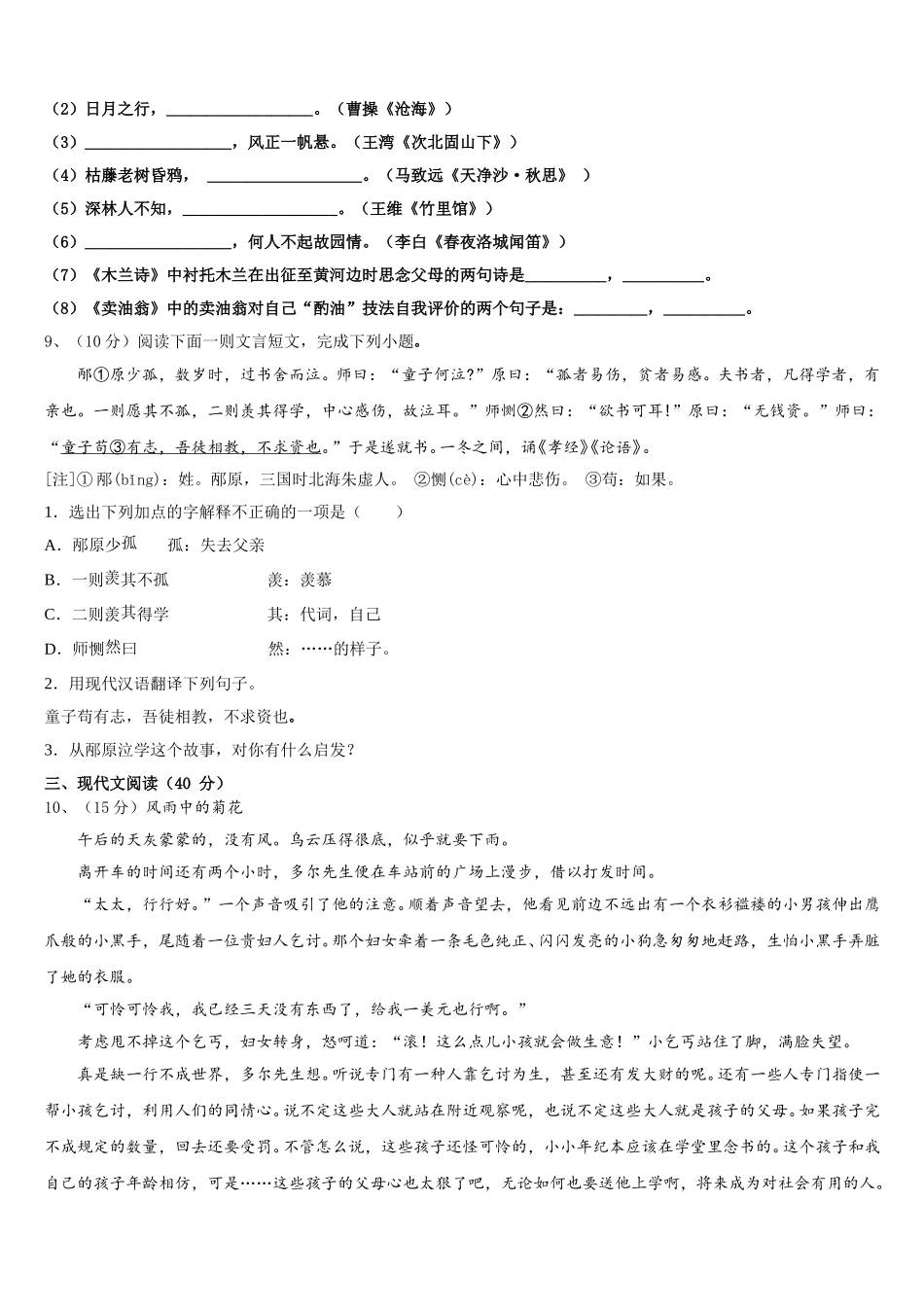 2024-2025学年浙江省宁波北仑区七下语文期中调研模拟试题含解析_第3页