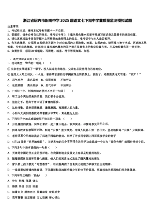 浙江省绍兴市阳明中学2025届语文七下期中学业质量监测模拟试题含解析
