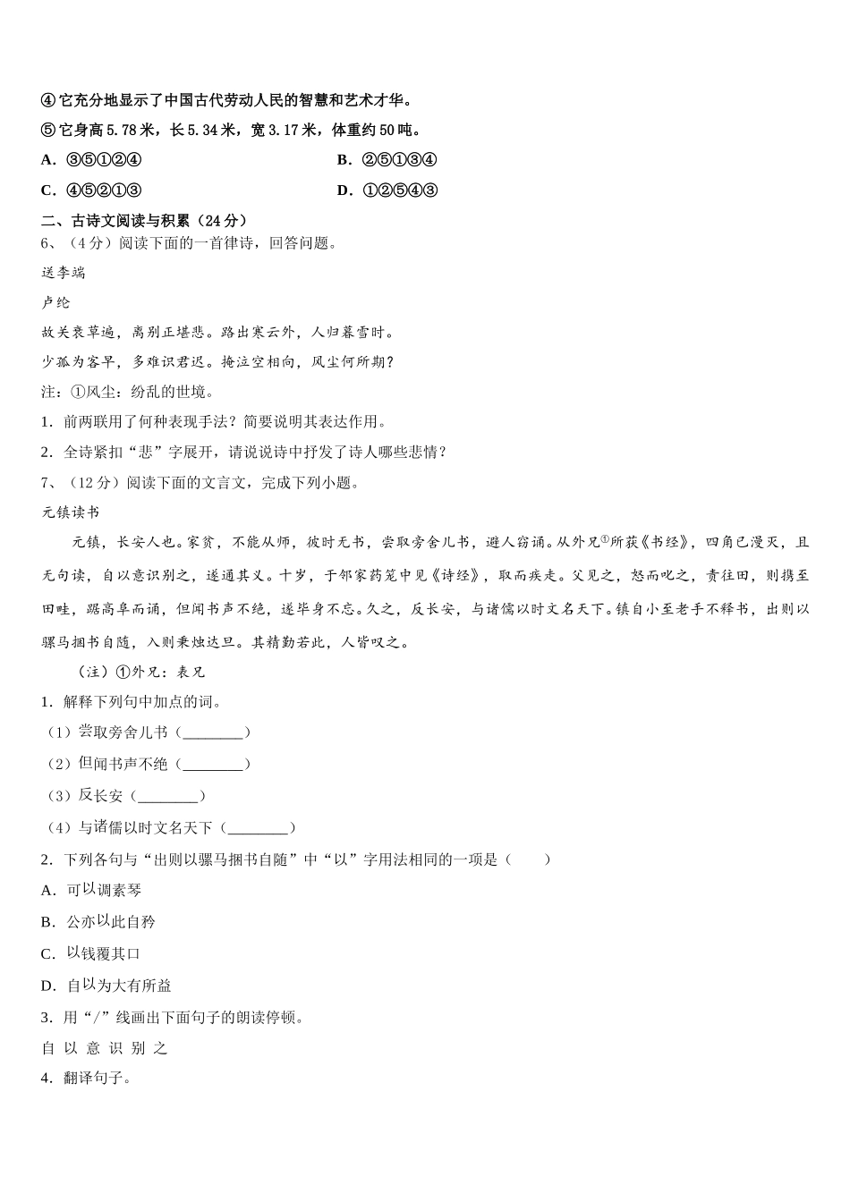 2025年浙江省宁波市慈溪市部分学校语文七年级第二学期期中达标测试试题含解析_第2页