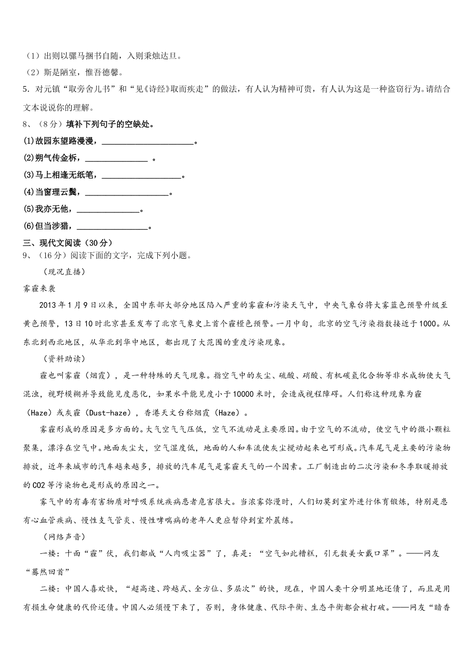 2025年浙江省宁波市慈溪市部分学校语文七年级第二学期期中达标测试试题含解析_第3页