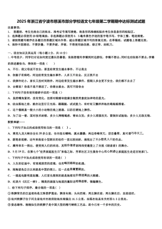 2025年浙江省宁波市慈溪市部分学校语文七年级第二学期期中达标测试试题含解析