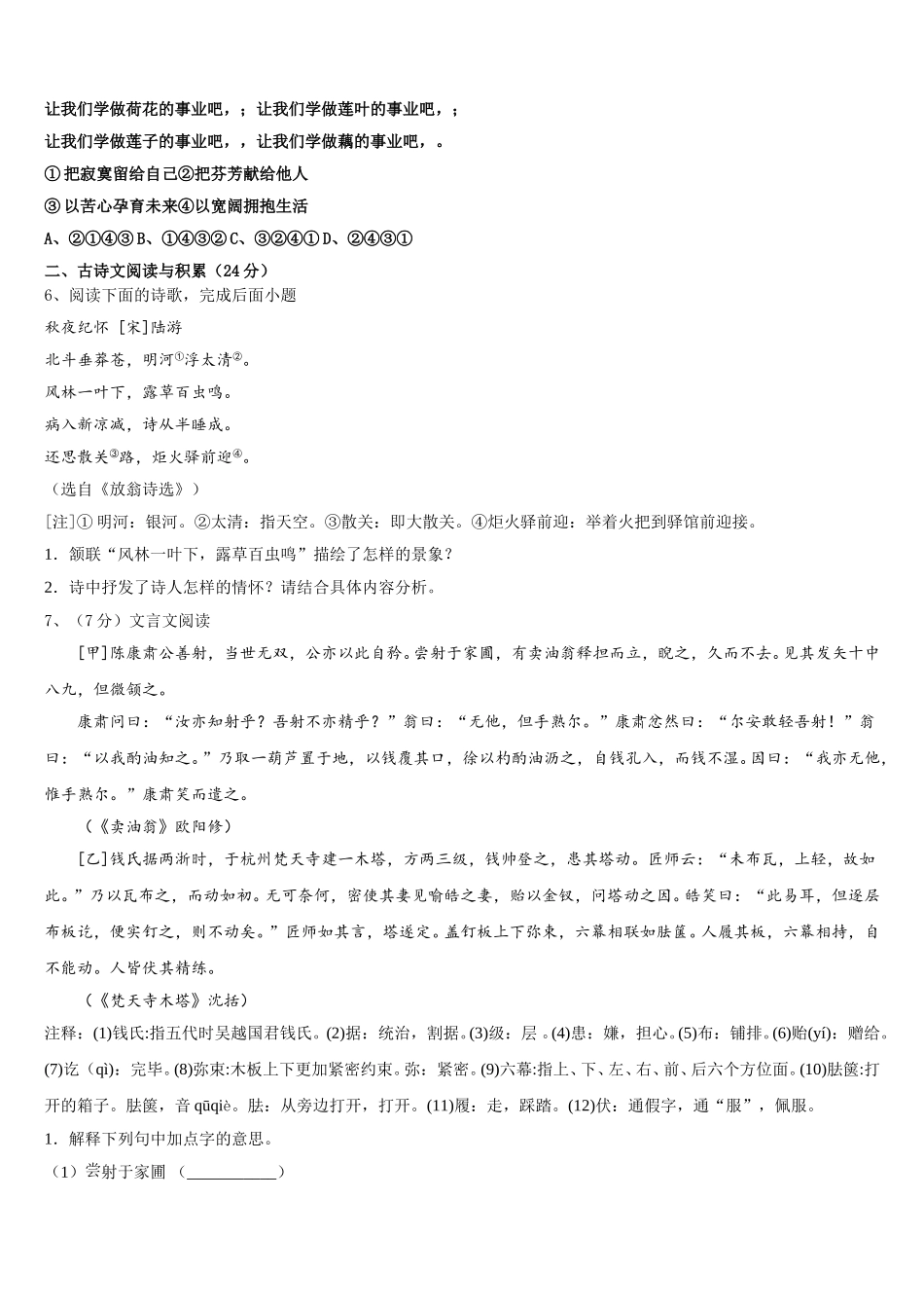 2025届浙江省乐清市语文七年级第二学期期中复习检测试题含解析_第2页