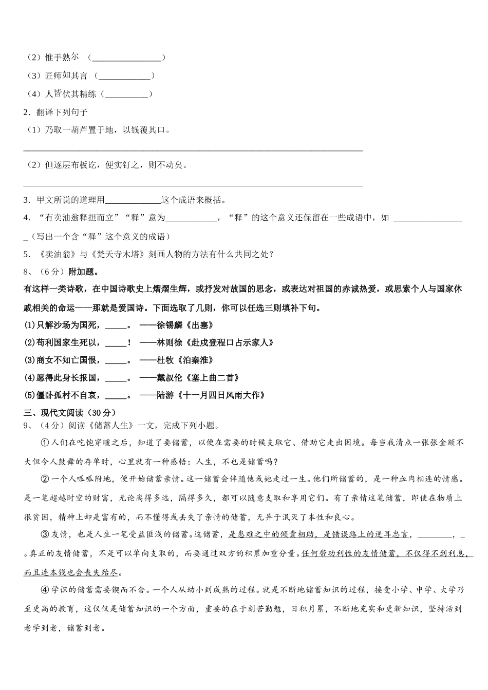 2025届浙江省乐清市语文七年级第二学期期中复习检测试题含解析_第3页