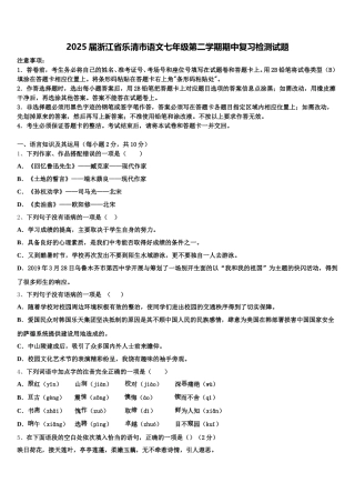 2025届浙江省乐清市语文七年级第二学期期中复习检测试题含解析