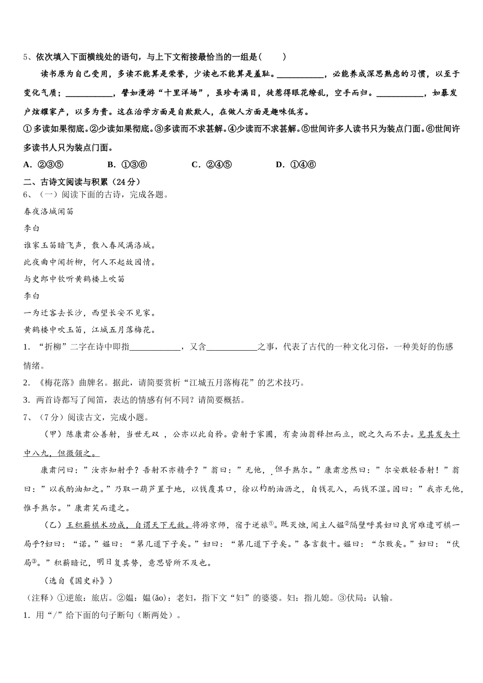 浙江省杭州市杭州风帆中学2024-2025学年语文七下期中达标检测试题含解析_第2页