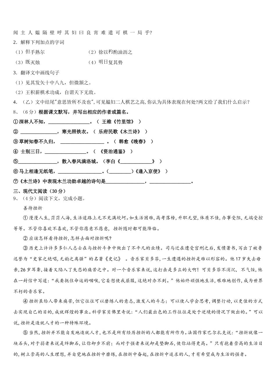 浙江省杭州市杭州风帆中学2024-2025学年语文七下期中达标检测试题含解析_第3页