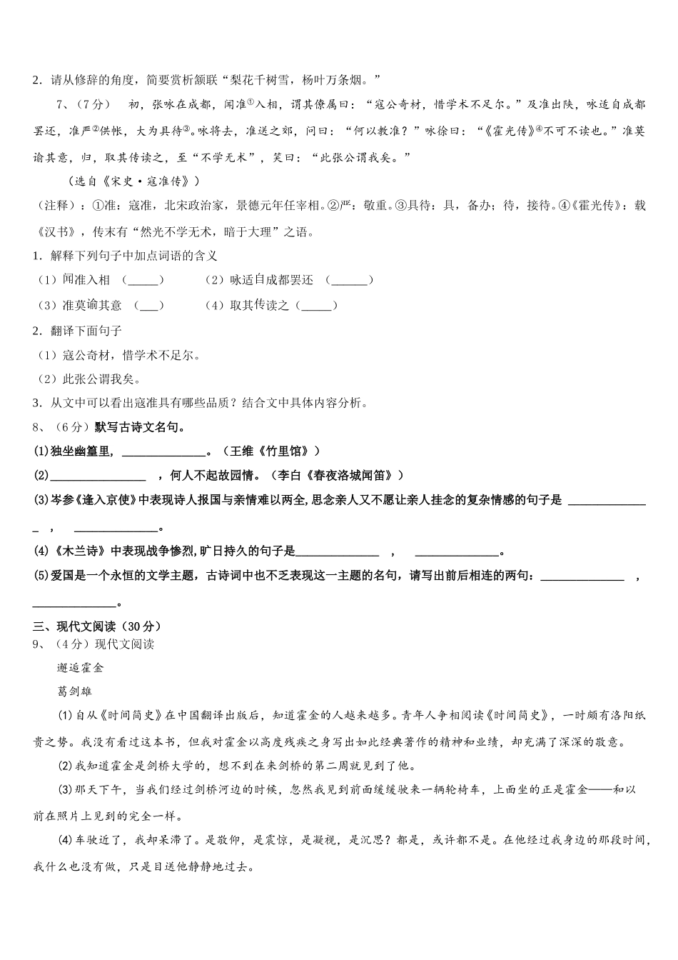浙江省金华市婺城区第四中学2025届七年级语文第二学期期中教学质量检测试题含解析_第3页