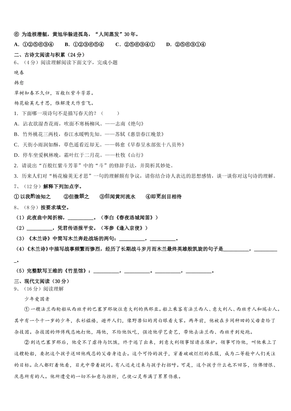 浙江省长兴县古城中学2025年语文七年级第二学期期中联考试题含解析_第2页