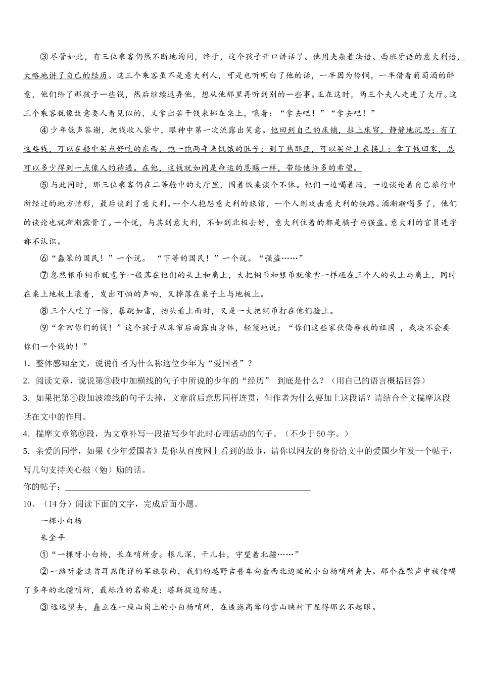 浙江省长兴县古城中学2025年语文七年级第二学期期中联考试题含解析_第3页