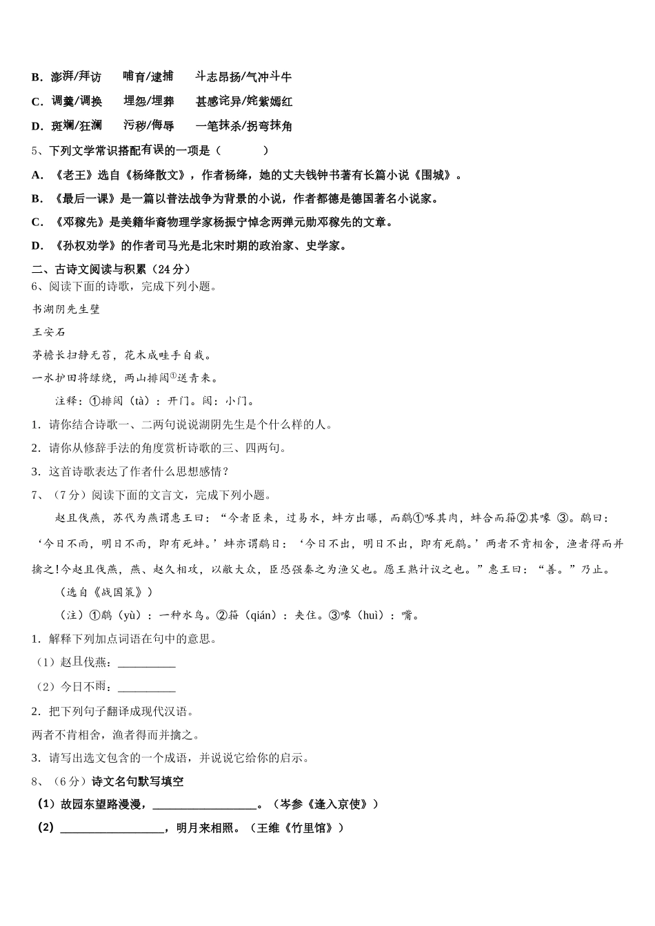 浙江省杭州市三墩中学2024-2025学年语文七年级第二学期期中学业水平测试模拟试题含解析_第2页