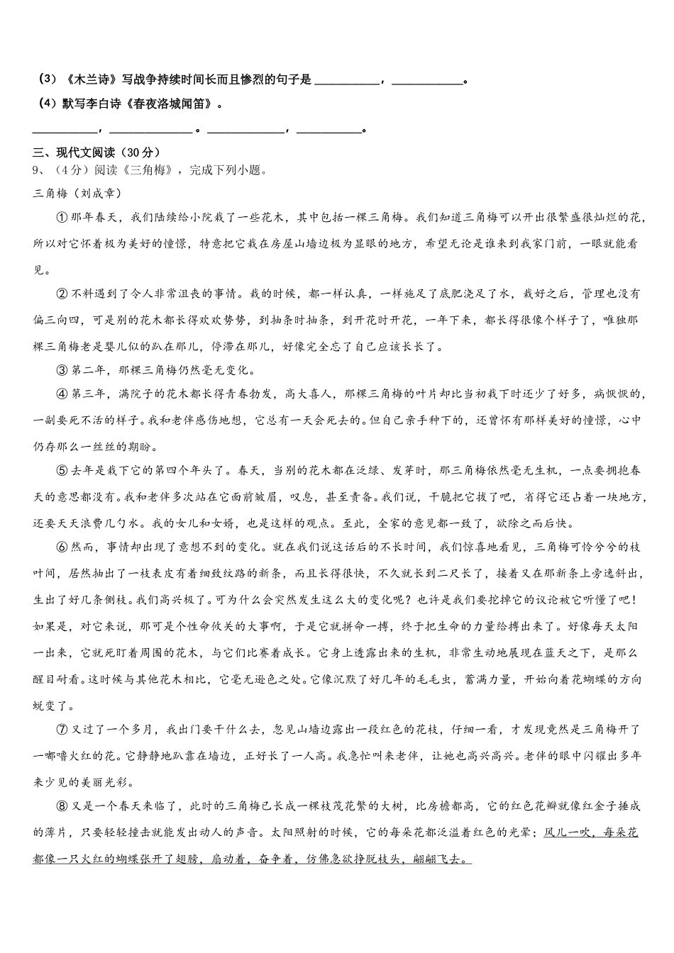 浙江省杭州市三墩中学2024-2025学年语文七年级第二学期期中学业水平测试模拟试题含解析_第3页
