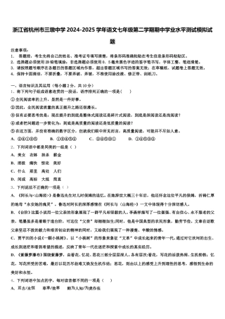 浙江省杭州市三墩中学2024-2025学年语文七年级第二学期期中学业水平测试模拟试题含解析