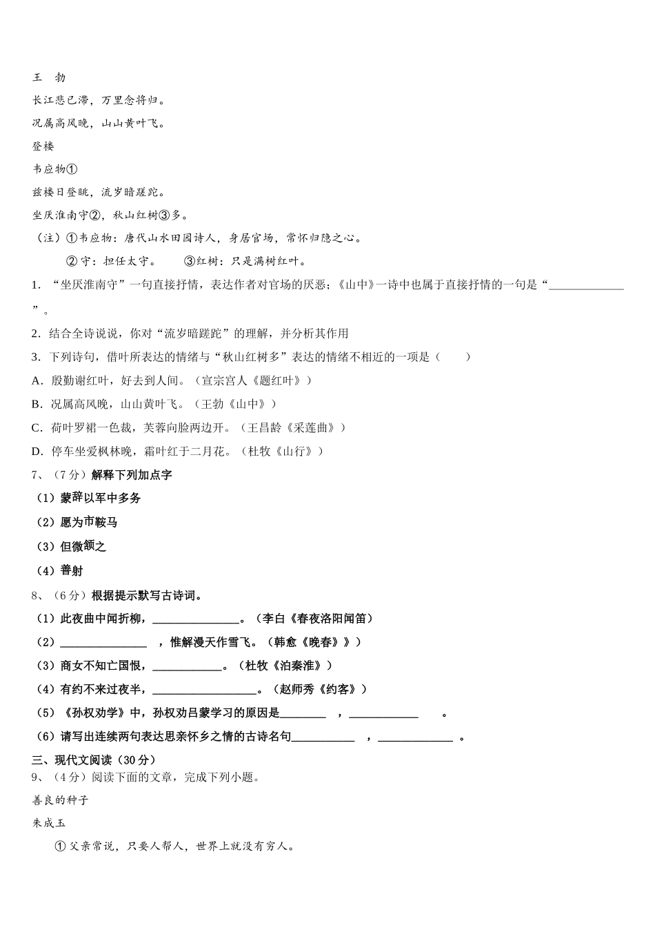 浙江省杭州市景芳中学2025届七年级语文第二学期期中统考模拟试题含解析_第2页
