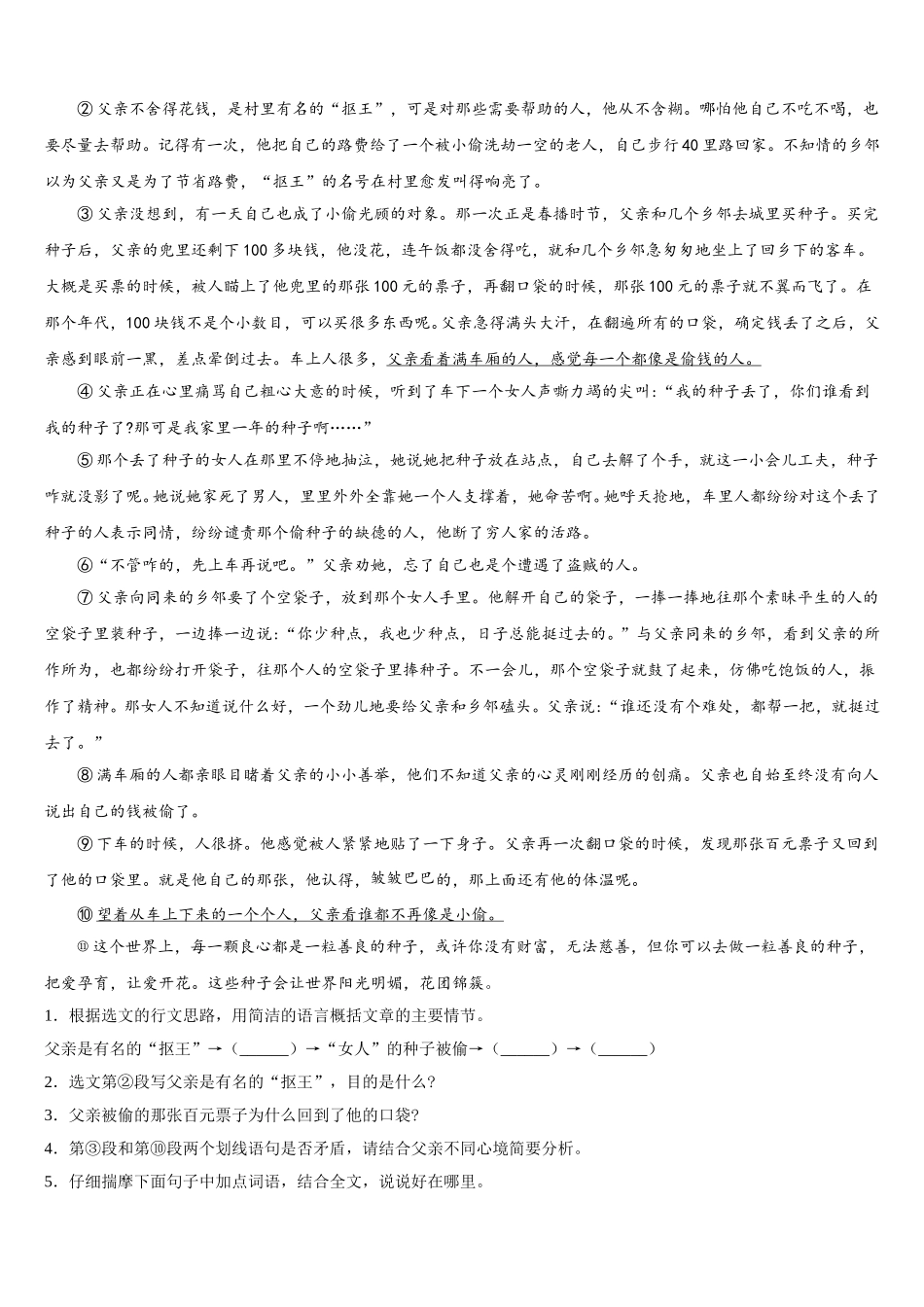 浙江省杭州市景芳中学2025届七年级语文第二学期期中统考模拟试题含解析_第3页