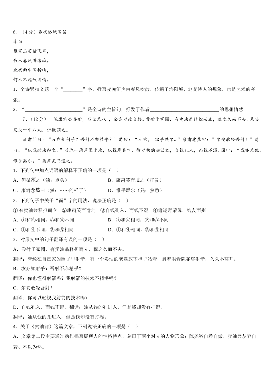 2025届浙江省杭州外国语学校七下语文期中预测试题含解析_第2页
