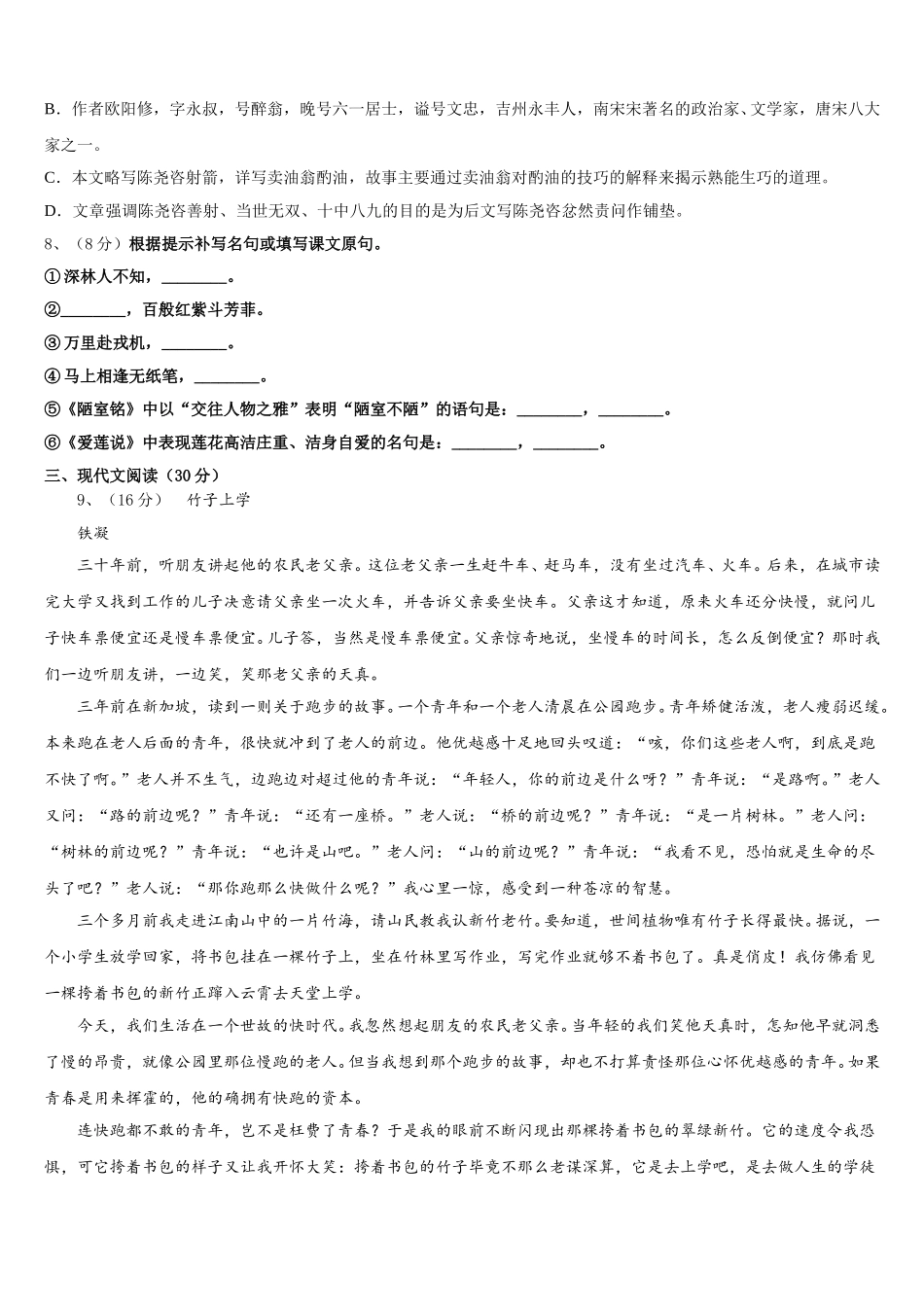 2025届浙江省杭州外国语学校七下语文期中预测试题含解析_第3页