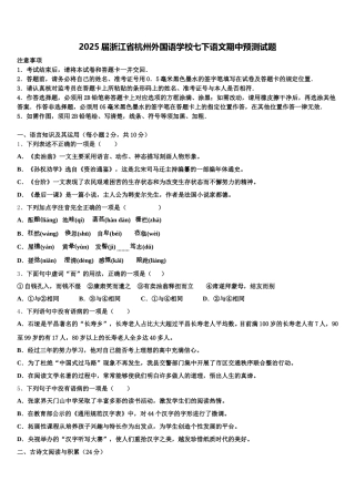 2025届浙江省杭州外国语学校七下语文期中预测试题含解析