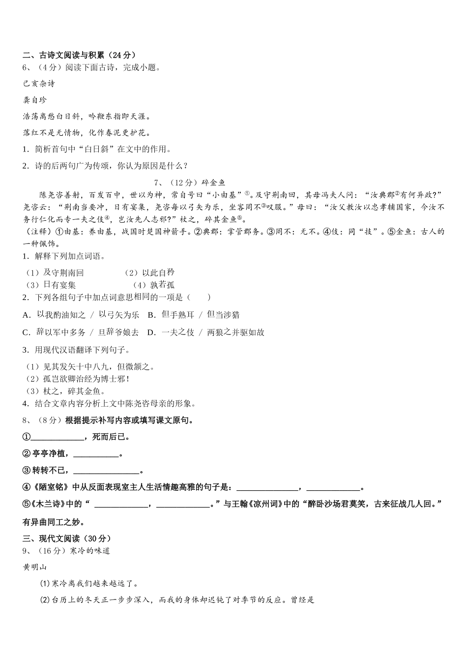 浙江省绍兴市诸暨市2025届语文七年级第二学期期中经典模拟试题含解析_第2页