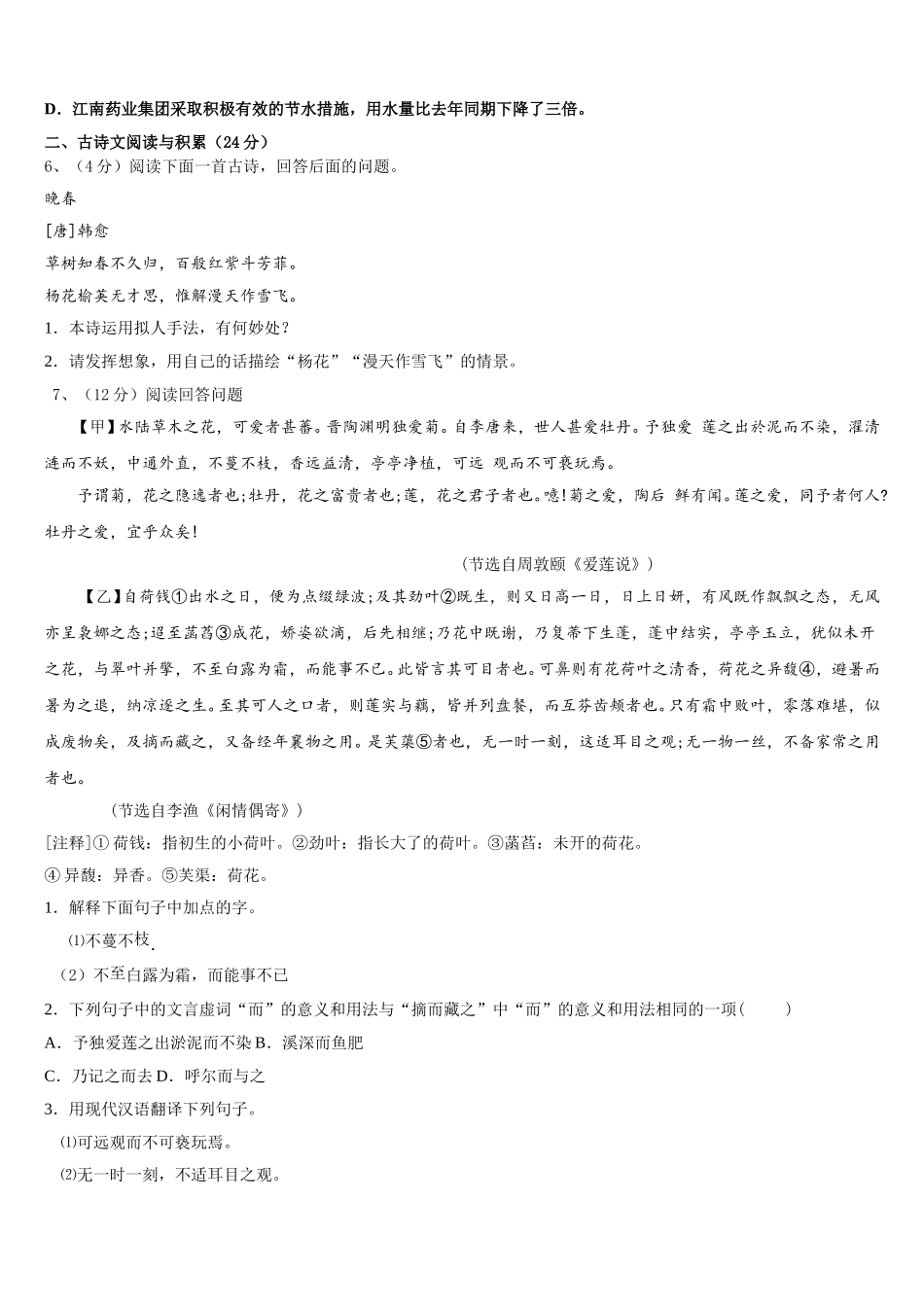 浙江省（温州）2025届语文七下期中学业质量监测试题含解析_第2页