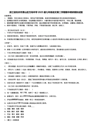 浙江省杭州市萧山区万向中学2025届七年级语文第二学期期中调研模拟试题含解析