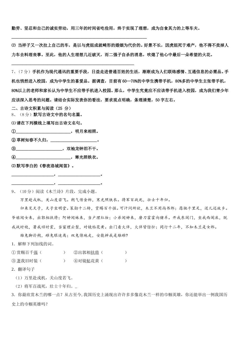 2025年浙江杭州上城区语文七下期中联考模拟试题含解析_第2页