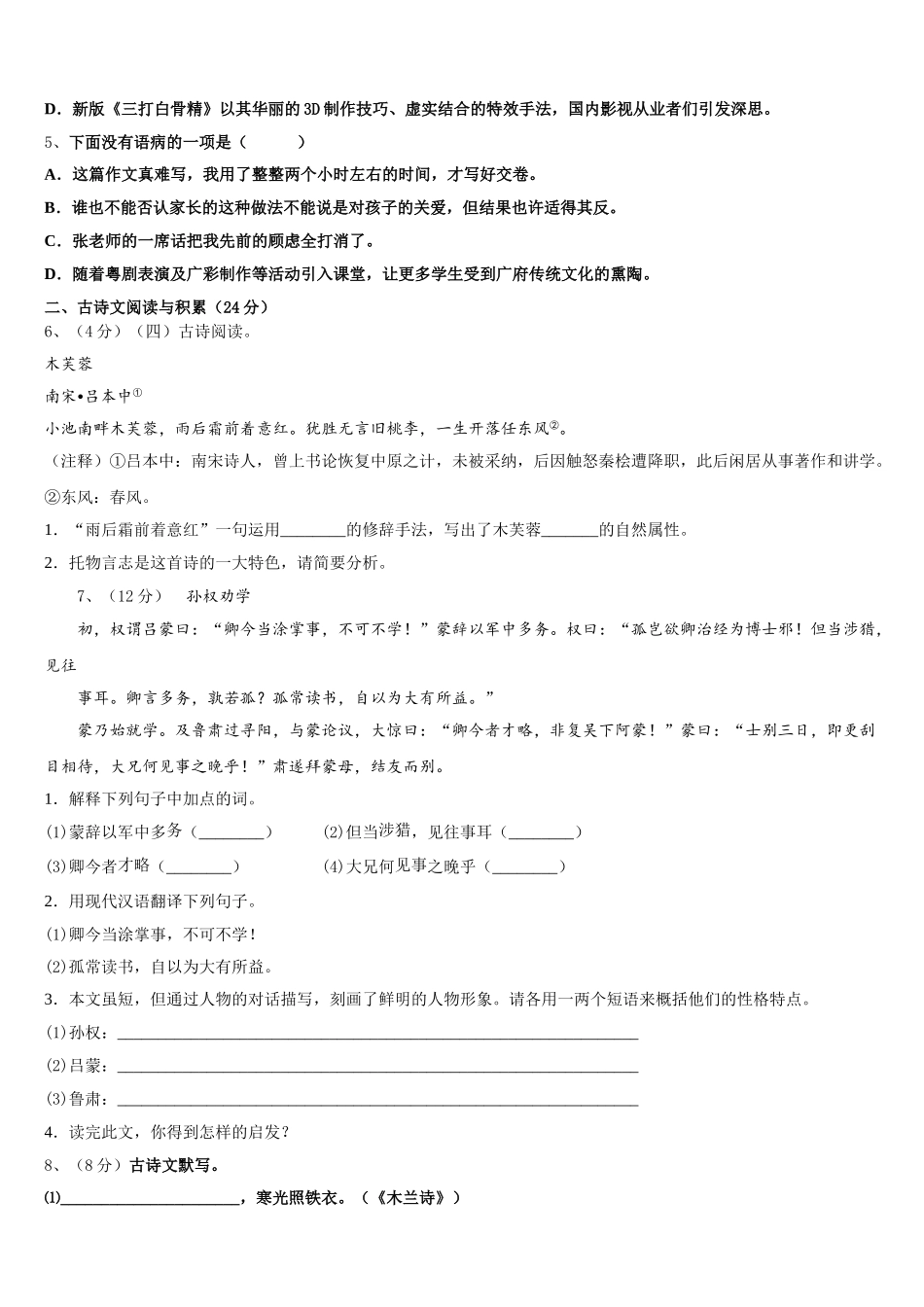 2025年浙江省义乌市四校七下语文期中达标检测试题含解析_第2页