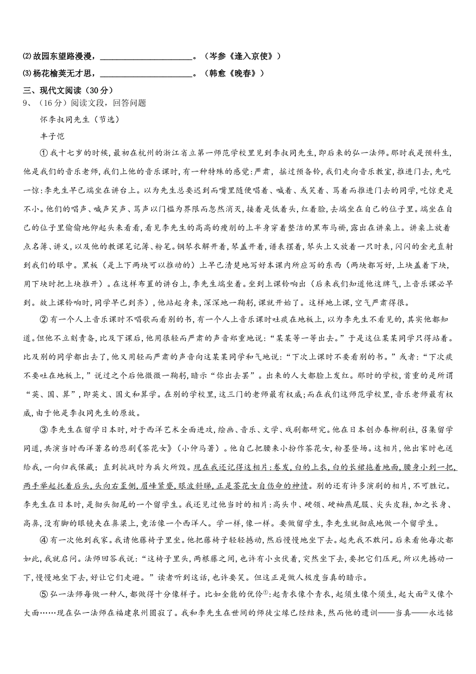 2025年浙江省义乌市四校七下语文期中达标检测试题含解析_第3页