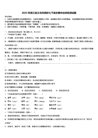 2025年浙江省义乌市四校七下语文期中达标检测试题含解析