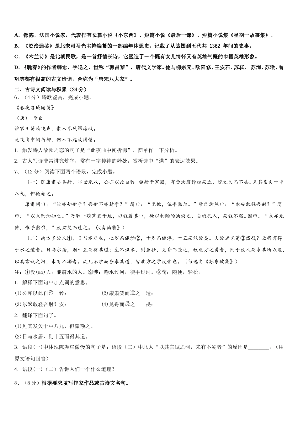 2024-2025学年浙江省杭州市临安区锦城第二初级中学语文七下期中检测试题含解析_第2页