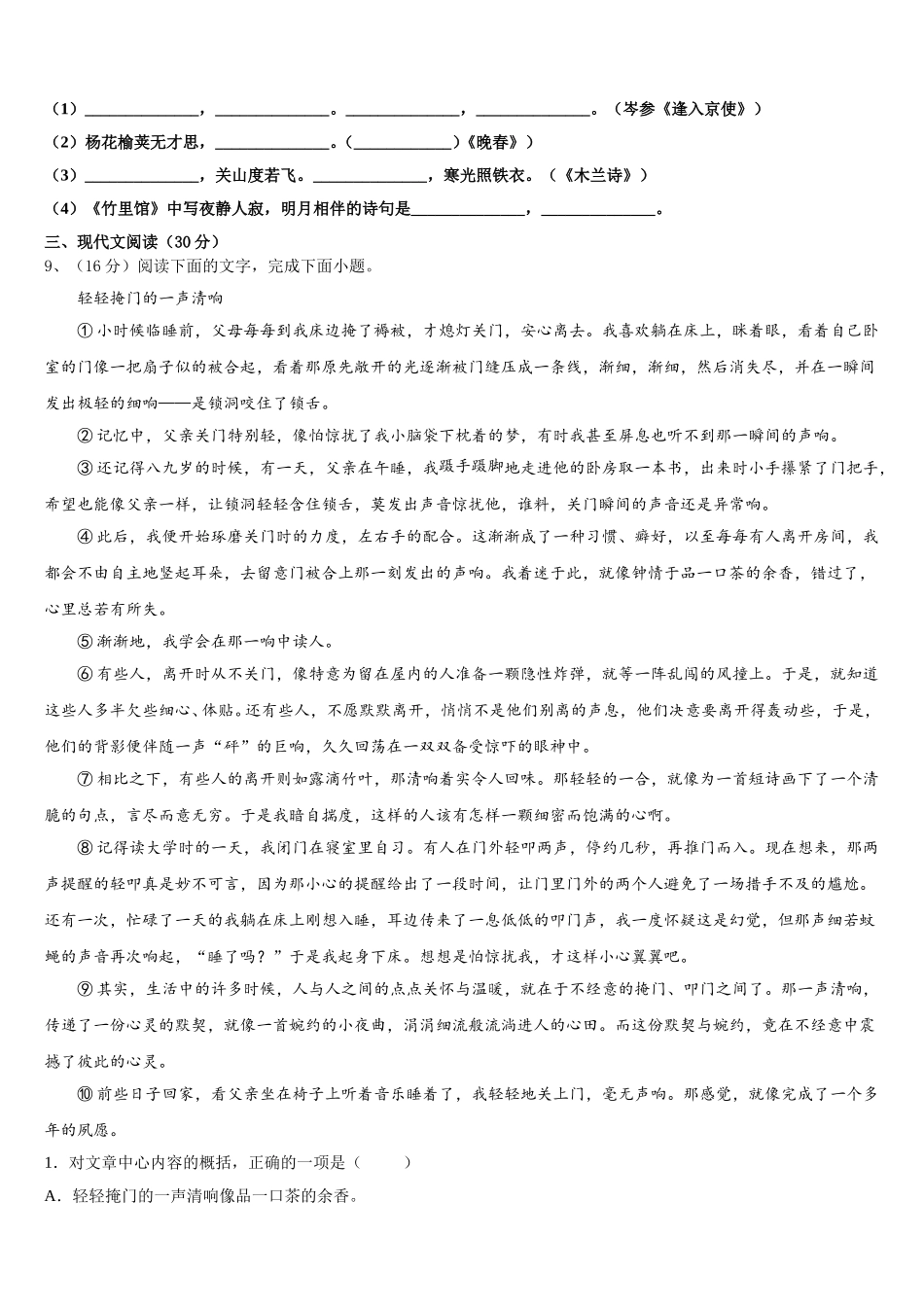 2024-2025学年浙江省杭州市临安区锦城第二初级中学语文七下期中检测试题含解析_第3页