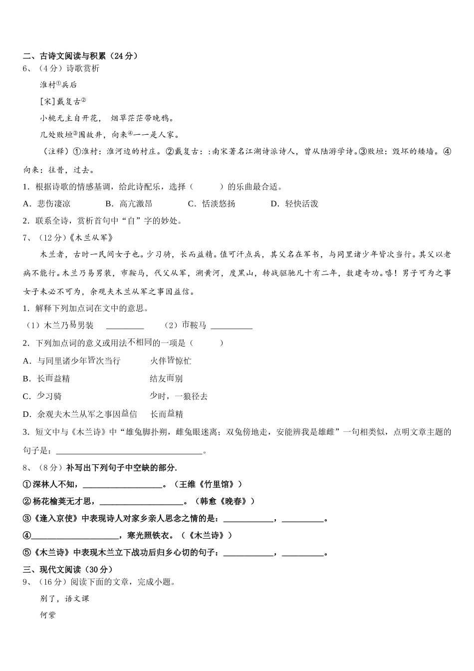 2024-2025学年浙江省杭州西湖区四校联考七下语文期中检测试题含解析_第2页
