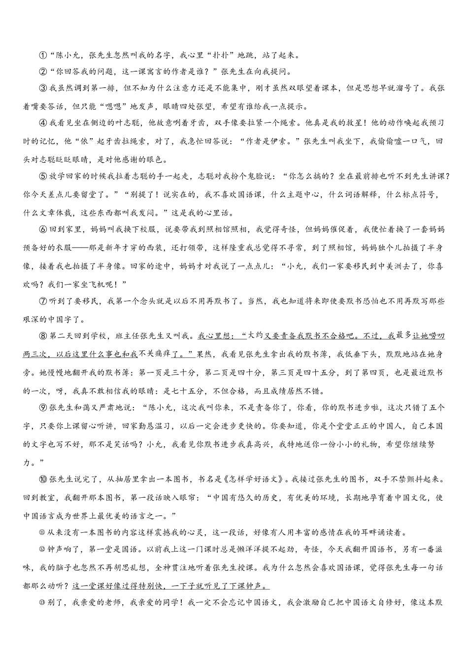 2024-2025学年浙江省杭州西湖区四校联考七下语文期中检测试题含解析_第3页