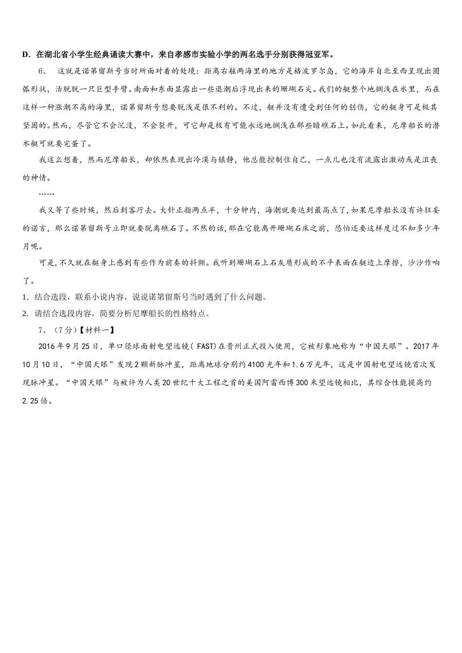 浙江省台州市“海山教育联盟”2024-2025学年语文七年级第二学期期中统考模拟试题含解析_第2页