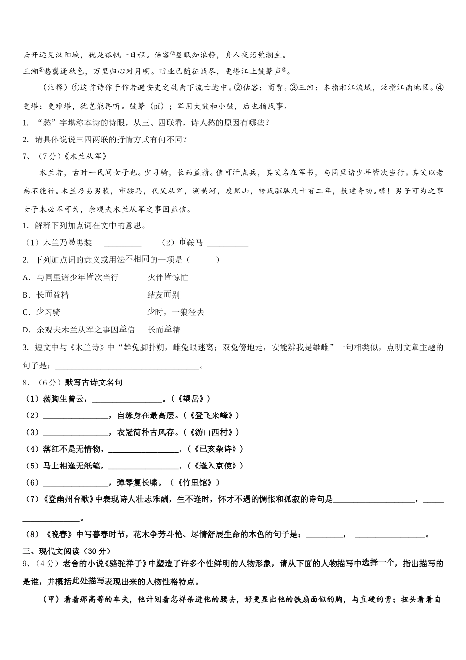 浙江省宁波市余姚市2025届语文七年级第二学期期中经典模拟试题含解析_第2页
