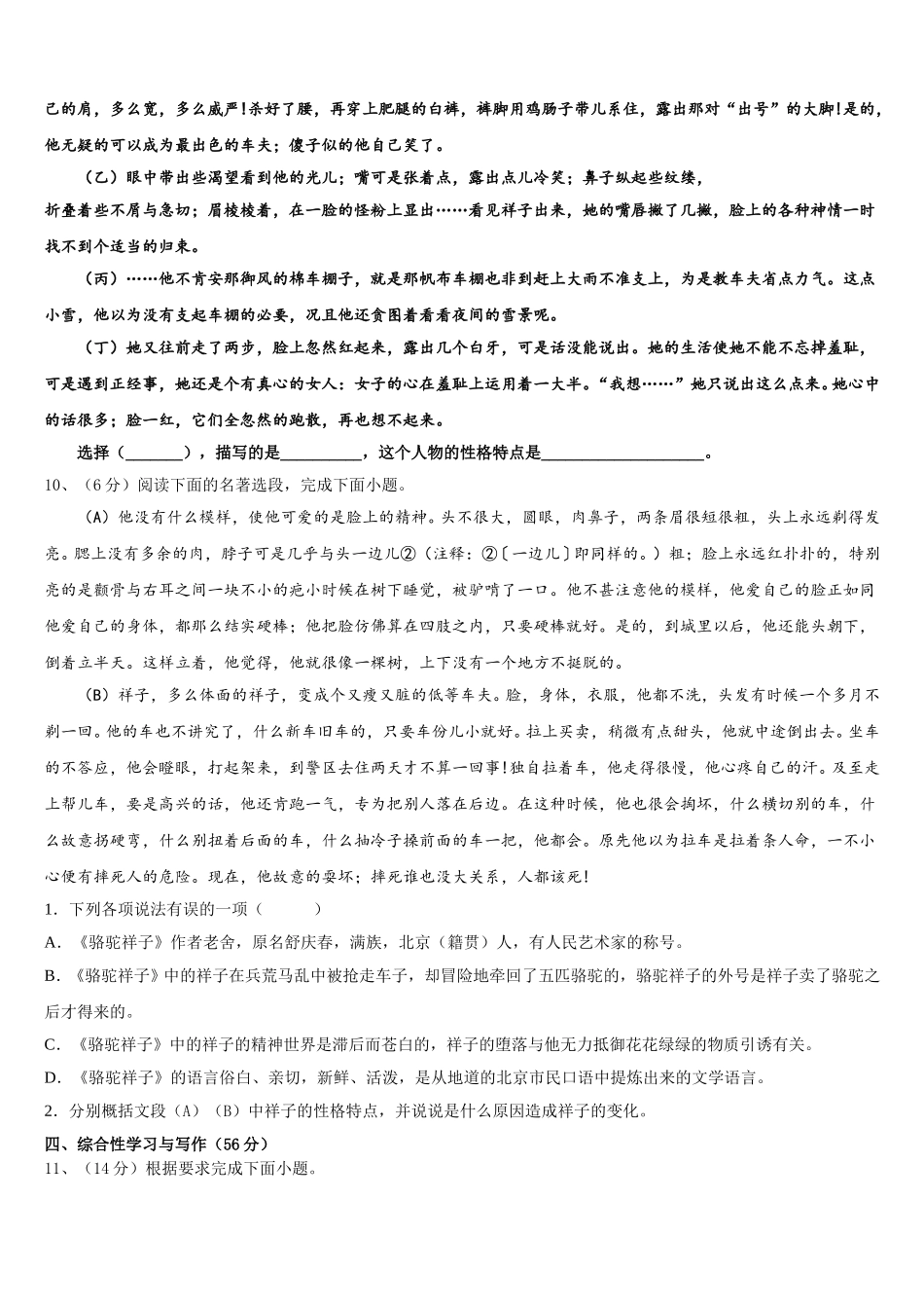 浙江省宁波市余姚市2025届语文七年级第二学期期中经典模拟试题含解析_第3页
