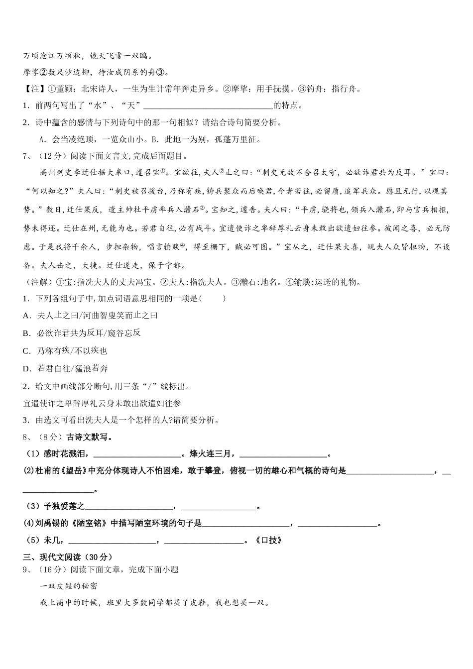 2024-2025学年杭州市重点中学语文七下期中联考模拟试题含解析_第2页