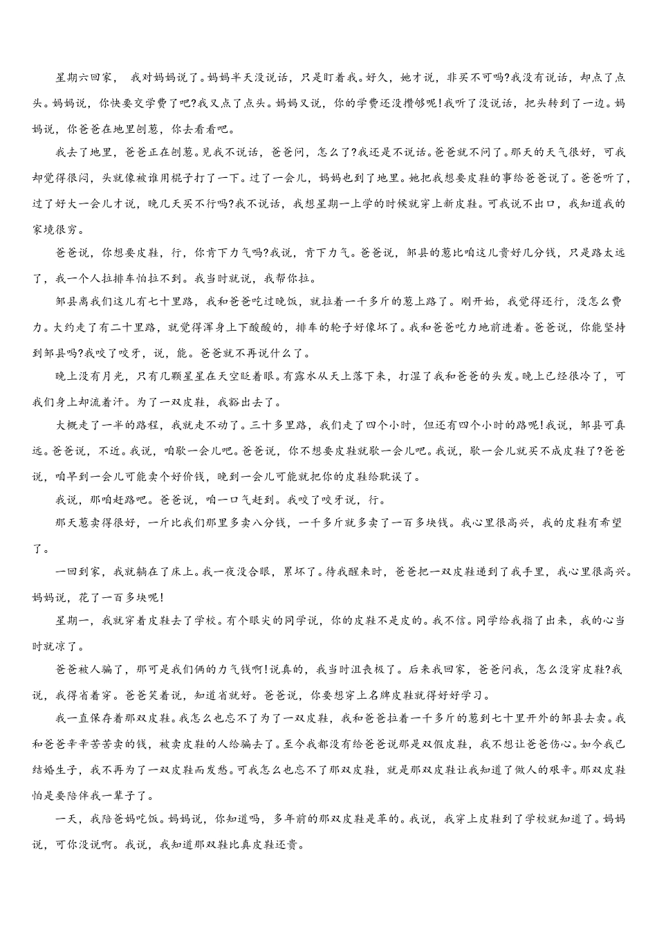 2024-2025学年杭州市重点中学语文七下期中联考模拟试题含解析_第3页