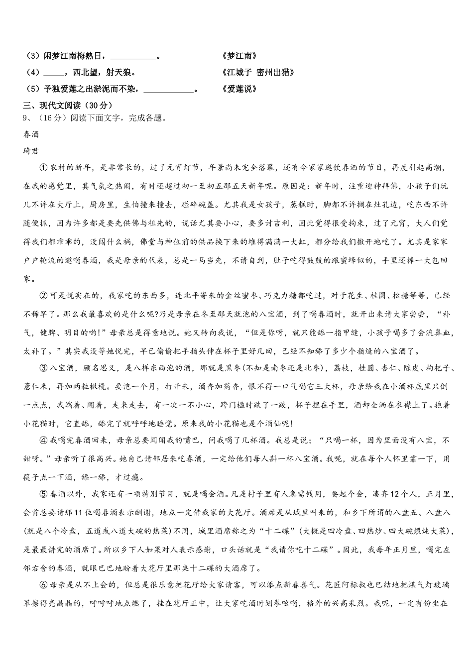 2025年浙江省绍兴市上虞实验中学七年级语文第二学期期中统考模拟试题含解析_第3页