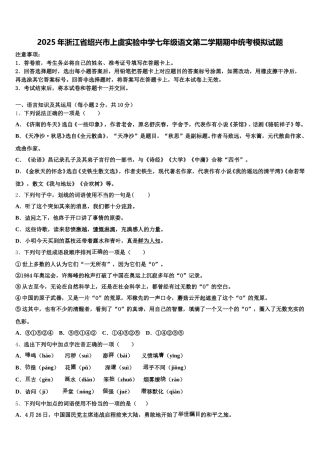 2025年浙江省绍兴市上虞实验中学七年级语文第二学期期中统考模拟试题含解析