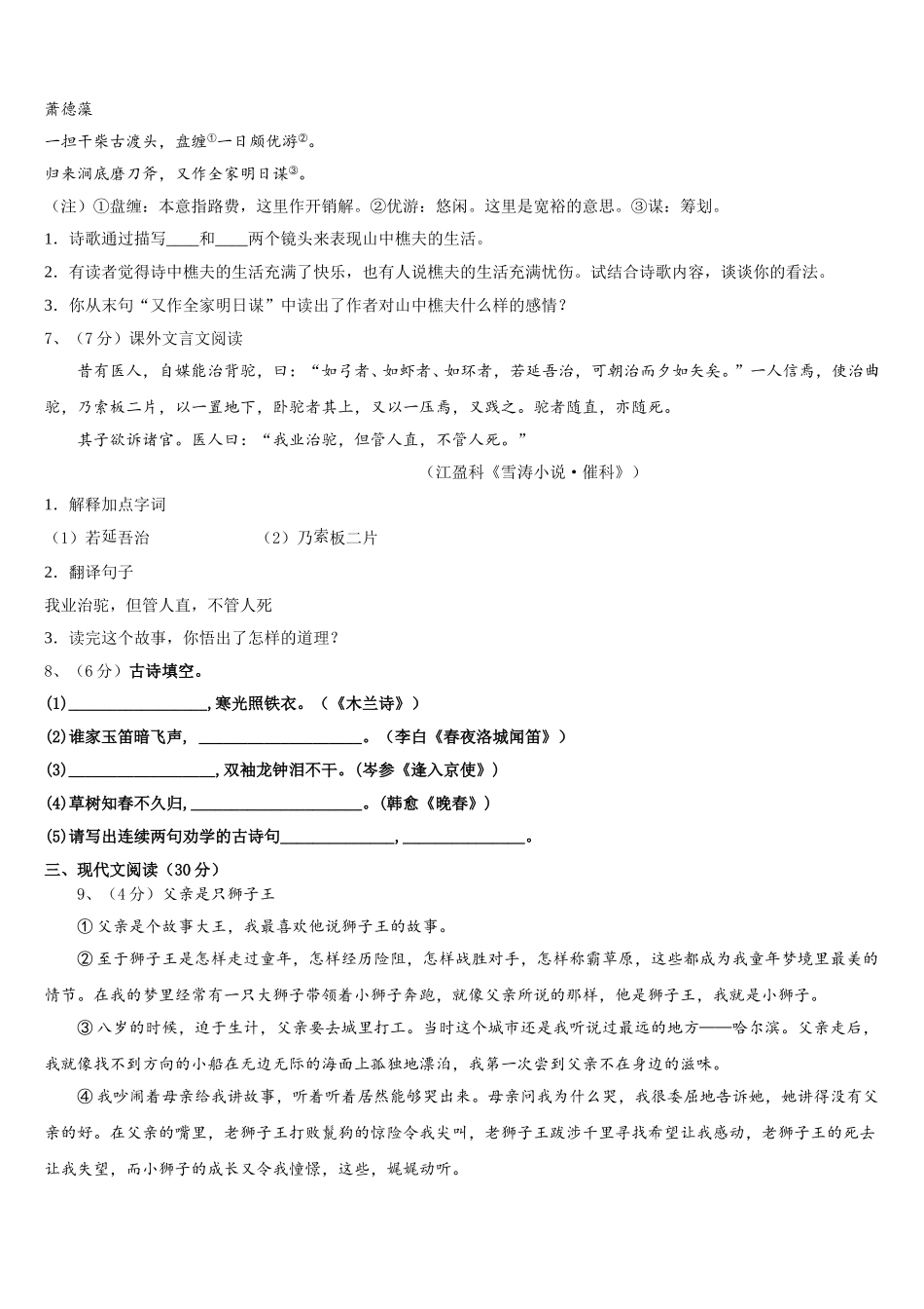 2025年浙江省嵊州市蒋镇学校七年级语文第二学期期中复习检测试题含解析_第2页